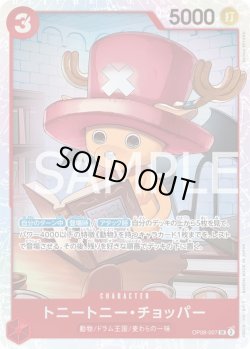 画像1: トニートニー・チョッパー【SR】{007/119}[OP08]