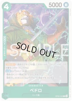 画像1: ペドロ【R】{030/119}[OP08]