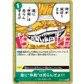 敵に“仲間”は売らんぜよ!!!【C】{038/119}[OP08]