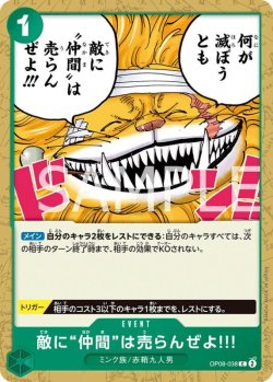 画像1: 敵に“仲間”は売らんぜよ!!!【C】{038/119}[OP08]