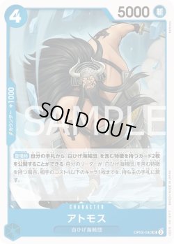 画像1: アトモス【UC】{040/119}[OP08]