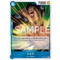 ジョズ【R】{047/119}[OP08]