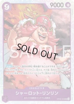 画像1: シャーロット・リンリン【SR】{069/119}[OP08]