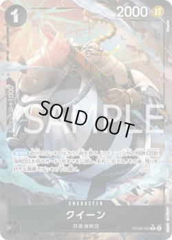 画像1: クイーン【P-R】{080/119}[OP08]※パラレル