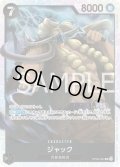 ジャック【SR】{084/119}[OP08]