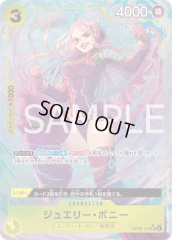 画像1: ジュエリー・ボニー【P-SR】{105/119}[OP08]※パラレル
