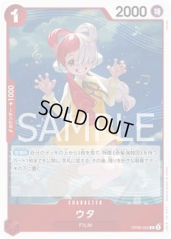 画像1: ウタ【R】{002/119}[OP09]