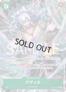 画像1: アディオ【P-SR】{023/119}[OP09]※パラレル