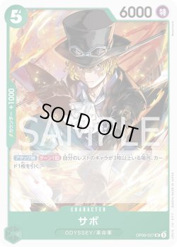 画像1: サボ【UC】{027/119}[OP09]
