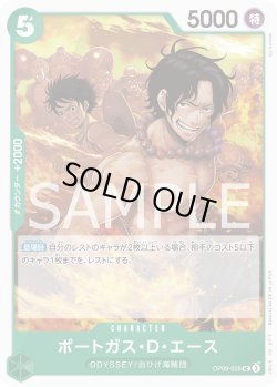 画像1: ポートガス・D・エース【UC】{035/119}[OP09]