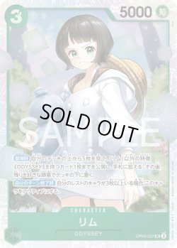 画像1: リム【SR】{037/119}[OP09]