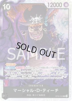 画像1: マーシャル・D・ティーチ【SR】{093/119}[OP09]