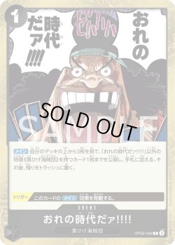 画像1: おれの時代だァ!!!!【R】{096/119}[OP09]