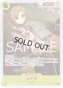 画像1: コアラ【SR】{103/119}[OP09]