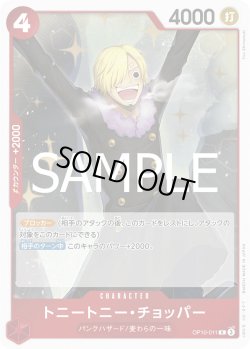 画像1: トニートニー・チョッパー【R】{011/119}[OP10]