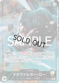 画像1: トラファルガー・ロー【P-L】{022/119}[OP10]※パラレル