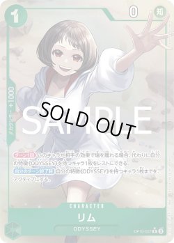 画像1: リム【P-R】{037/119}[OP10]※パラレル