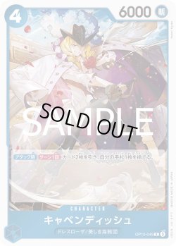 画像1: キャベンディッシュ【R】{045/119}[OP10]