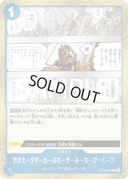 画像1: おまえ…タチ…わ…おれ…が…み…ち…び…く…!!!【R】{059/119}[OP10]