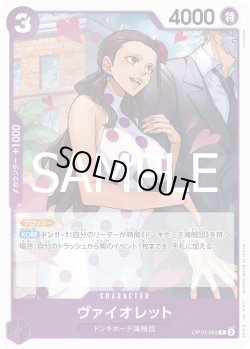 画像1: ヴァイオレット【R】{062/119}[OP10]