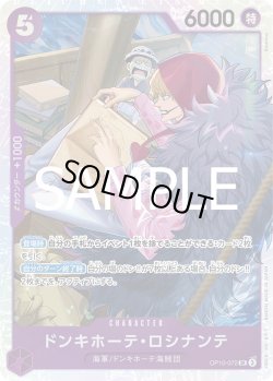 画像1: ドンキホーテ・ロシナンテ【SR】{072/119}[OP10]