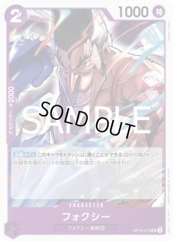 画像1: フォクシー【UC】{075/119}[OP10]