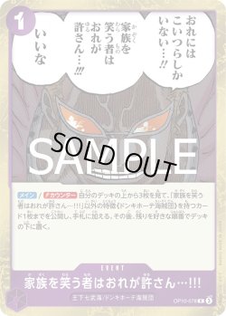 画像1: 家族を笑う者はおれが許さん…!!!【R】{078/119}[OP10]