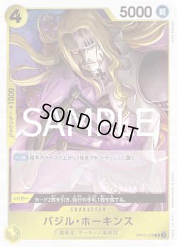 画像1: バジル・ホーキンス【R】{109/119}[OP10]