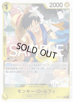 画像1: モンキー・D・ルフィ【R】{111/119}[OP10]