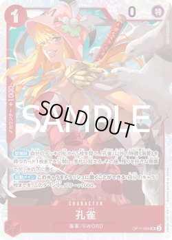 画像1: 孔雀【SR】{004/119}[OP11]