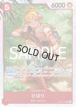 画像1: ひばり【SR】{010/119}[OP11]