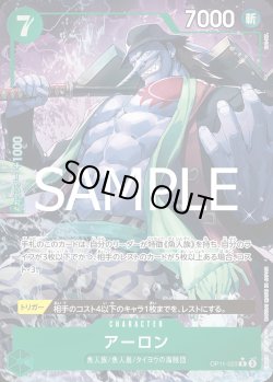 画像1: アーロン【P-R】{023/119}[OP11]※パラレル