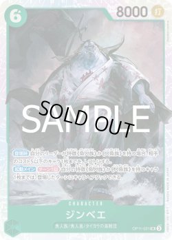 画像1: ジンベエ【SR】{031/119}[OP11]