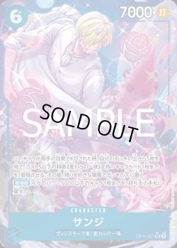 画像1: サンジ【P-SR】{051/119}[OP11]※パラレル
