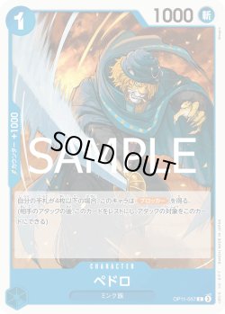 画像1: ペドロ【C】{057/119}[OP11]