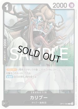 画像1: カリブー【R】{083/119}[OP11]