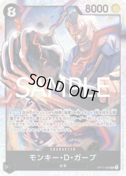 画像1: モンキー・D・ガープ【SR】{095/119}[OP11]