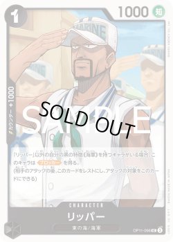 画像1: リッパー【UC】{096/119}[OP11]