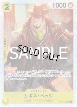 画像1: カポネ・ベッジ【SR】{101/119}[OP11]