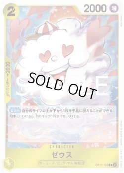 画像1: ゼウス【R】{106/119}[OP11]