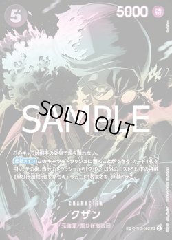 画像1: クザン【SP】{082/-}[OP10]