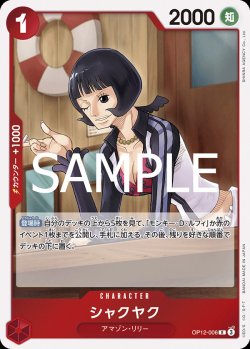 画像1: シャクヤク【R】{006/119}[OP12]