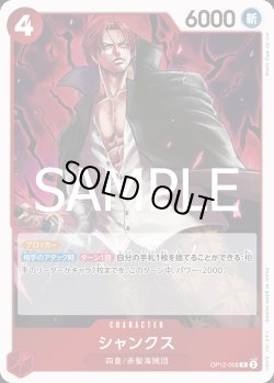 画像1: シャンクス【R】{008/119}[OP12]