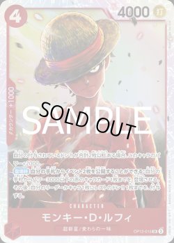 画像1: モンキー・Ｄ・ルフィ【SR】{015/119}[OP12]