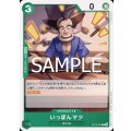 いっぽんマツ【C】{021/119}[OP12]