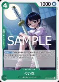 くいな【UC】{026/119}[OP12]