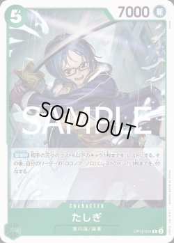 画像1: たしぎ【R】{031/119}[OP12]