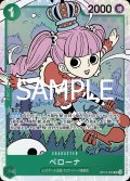 ペローナ【SR】{034/119}[OP12]
