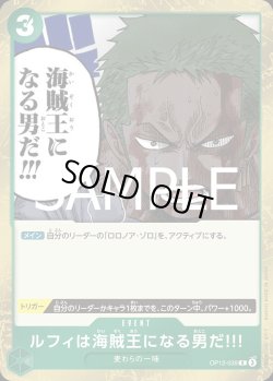 画像1: ルフィは海賊王になる男だ!!!【R】{039/119}[OP12]