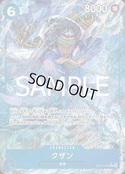 画像1: クザン【P-R】{043/119}[OP12]※パラレル